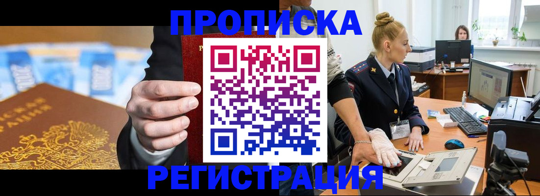 прописка для военкомата в Аргуне