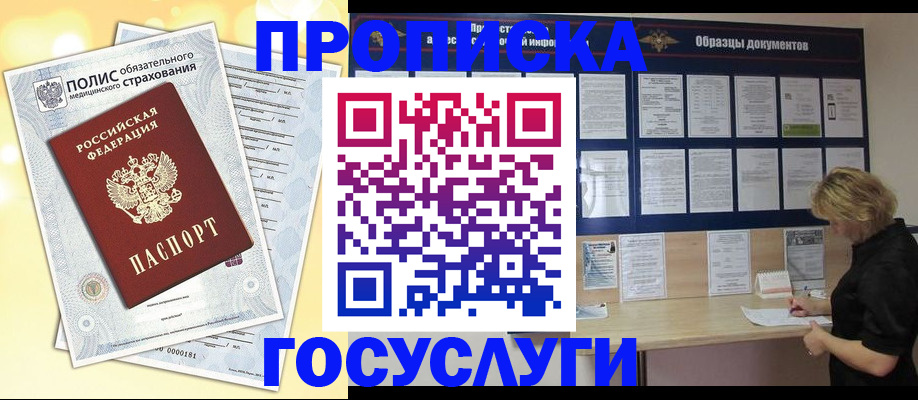 временная регистрация в Аргуне