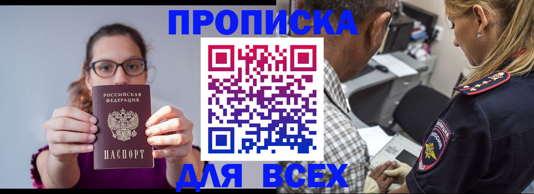временная регистрация для всех в Аргуне