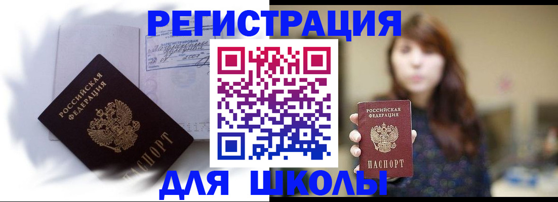 временная регистрация купить в Аргуне